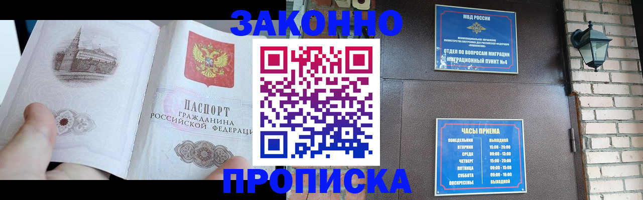 временная регистрация законно в Старой Руссе